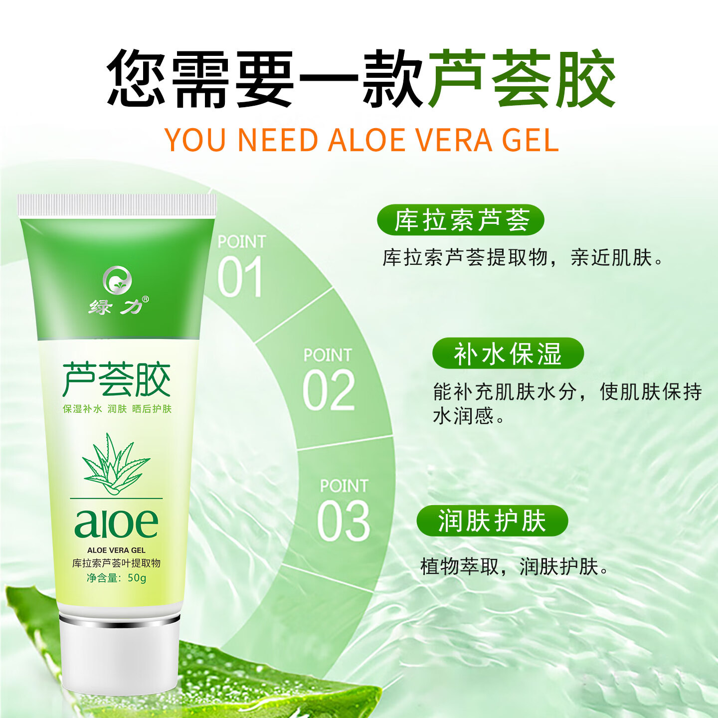 绿力 芦荟胶 日晒后男女面部肌肤补水保湿润肤护理 大容量清爽 50g芦荟胶1盒(买一送一)