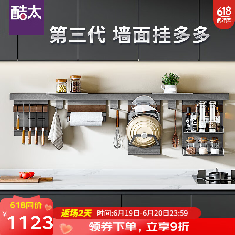 酷太（COOKTIME）廚房置物架壁掛式墻面置物架鍋蓋架調(diào)料架刀架廚房鋁合金收納掛件 調(diào)料鍋備餐組合 1m*13.5cm*45cm