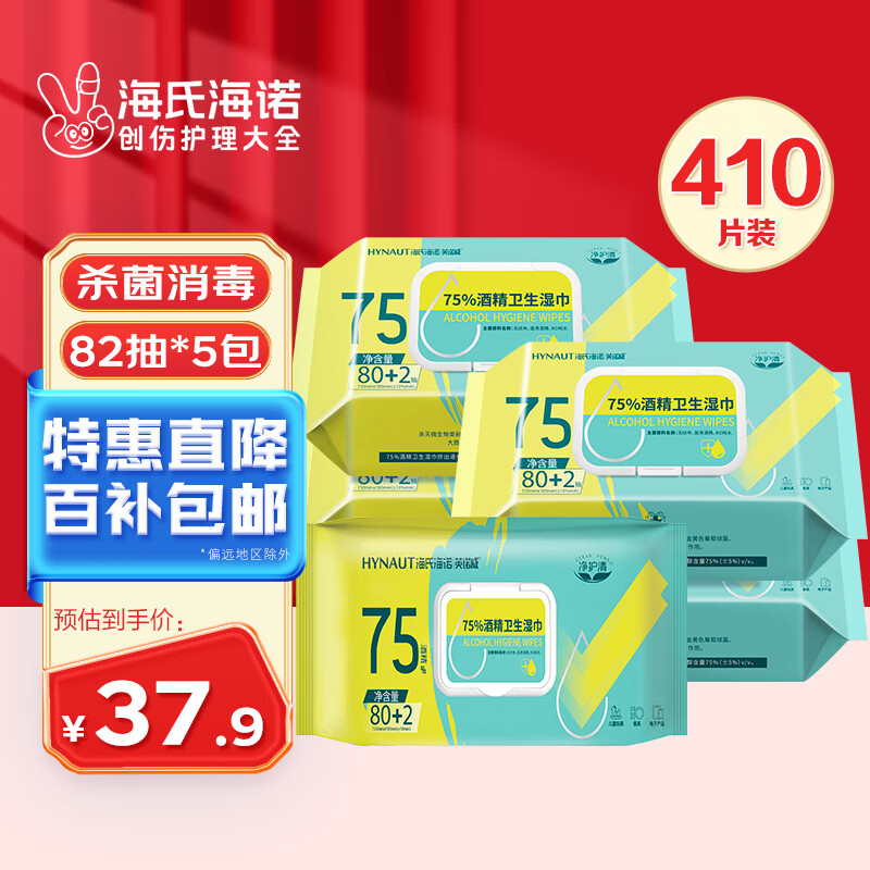 海氏海诺75%酒精湿巾卫生湿纸巾大包大尺寸家用办公便携杀菌消毒80抽*5包