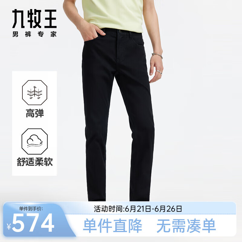 九牧王【四面弹|无束缚】牛仔裤男装25夏季新款高弹牛仔舒适裤子 修身版+蓝墨黑+JJ1DXX80232 34 码 175/84A(2.58)尺 86cm