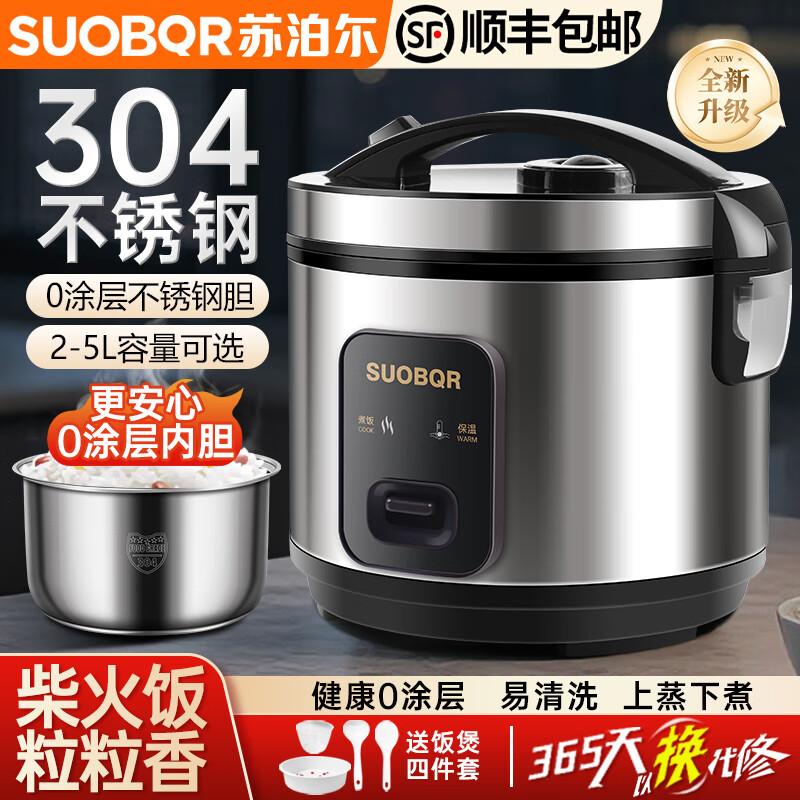 SUOBQR正品苏泊柴火饭电饭煲0涂层2-3人微压快速蒸煮不锈钢4-5人小型迷你1-2人家用宿舍2-5升老式电饭锅 5L 食品级不锈钢【3-8人】