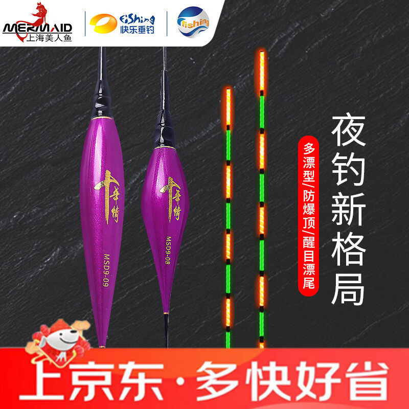 美人魚十年情電子浮漂魚漂加粗醒目鯽魚鯉魚漂夜光漂 十年情電子漂MSD9-01