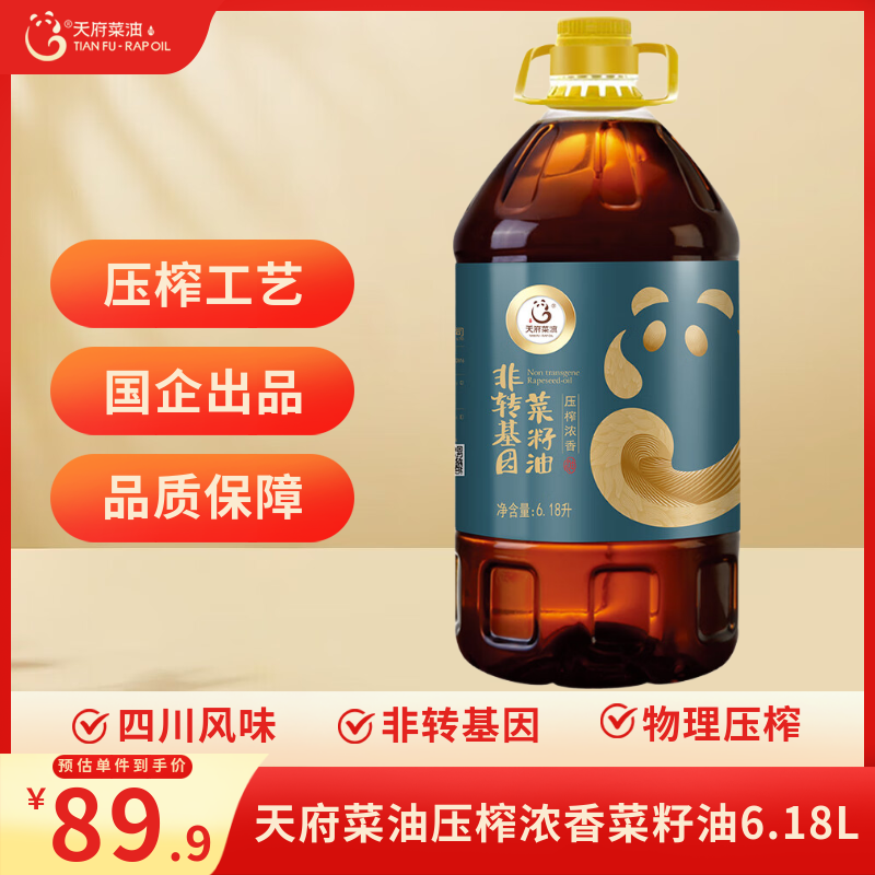 天府菜油 压榨浓香菜籽油6.18L 四川风味 食用油 非转基因  国企出品