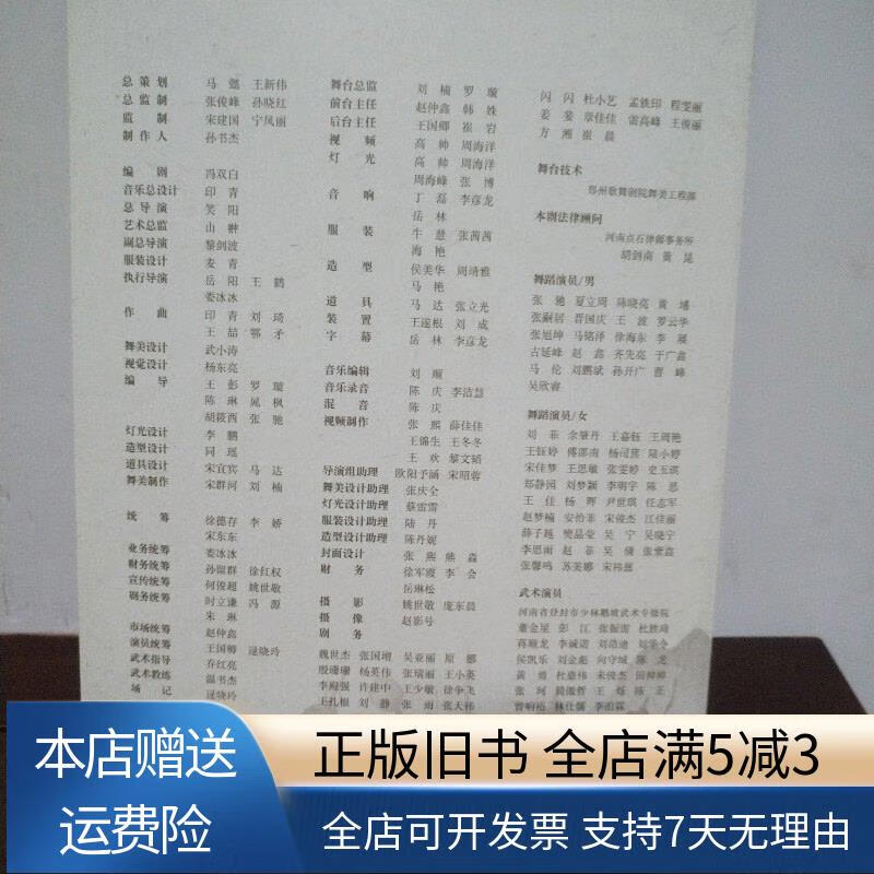 节目单:大型原创舞剧 精忠报国