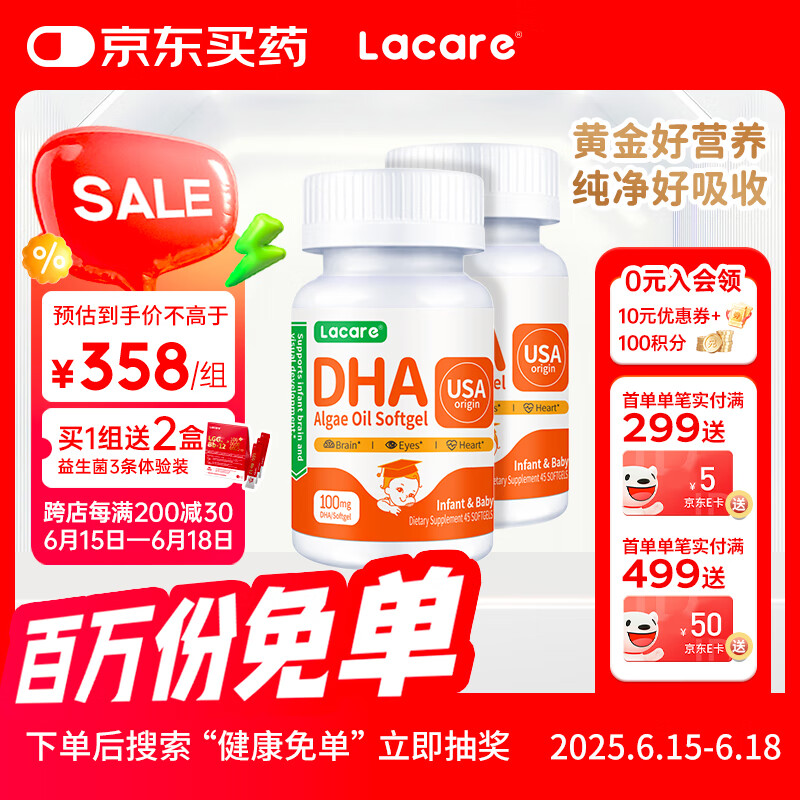 Lacare乐佳善优婴幼儿补脑0-6岁dha藻油45粒【帝斯曼Life's DHA钻石奖】 【钻石藻油】婴儿DHA*2瓶