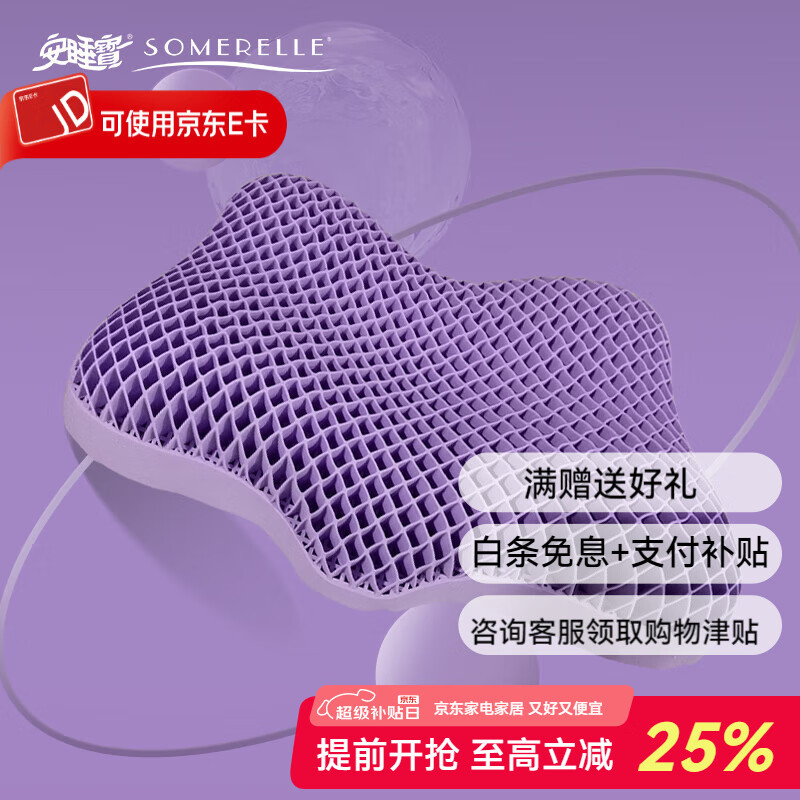 安睡宝（SOMERELLE） 深睡格子枕TPE无压枕头可水洗透气高低长枕高弹成人颈椎枕头 释压格子亲睡TPE鸭舌枕60*35*11 紫