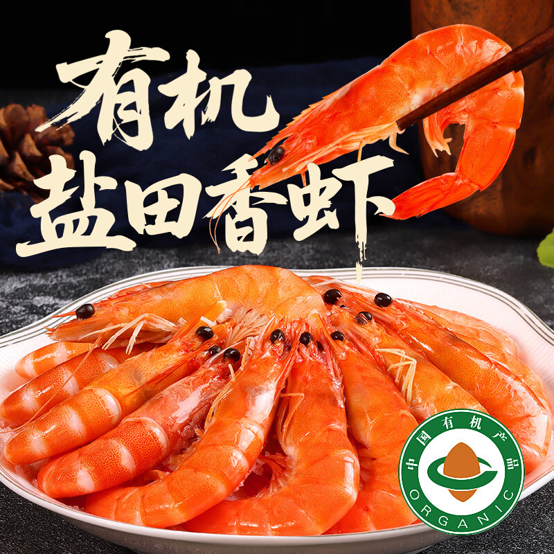 27元/斤！清仓！拍2件共4.8斤 渔歌牧曲 有机盐田虾熟虾鲜冻100-120只1.2kg 4.8斤实付129.6元 解冻即食~ - 线报酷