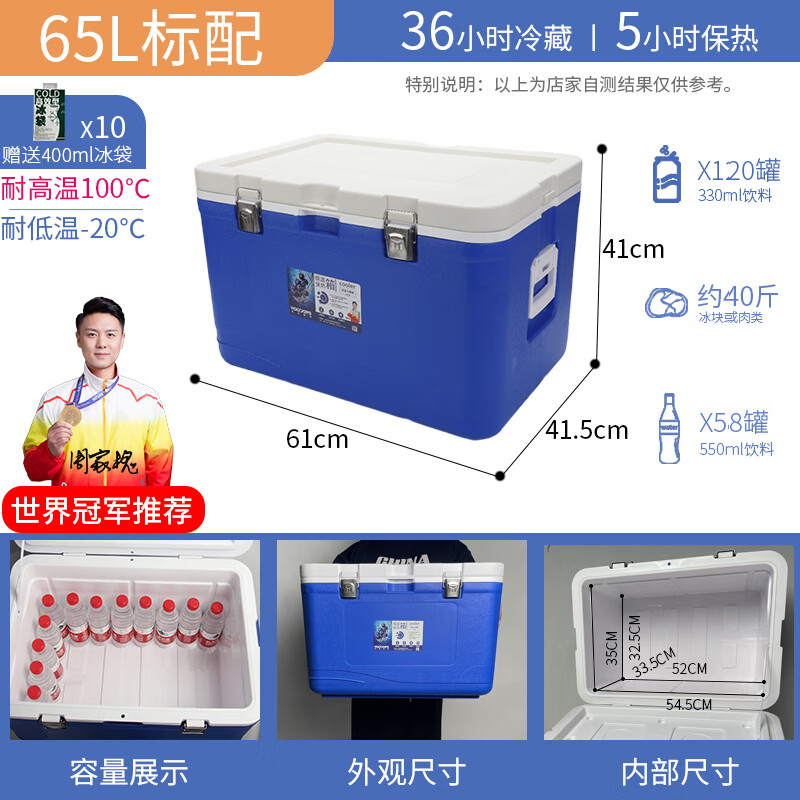 佑酷品胜保温箱商用摆摊食堂饭菜外卖保热户外大号冷藏箱海钓冰块运输 65L标配-保热5H冷藏36H-盖可承重