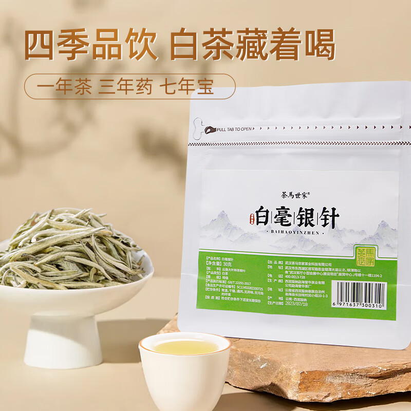 茶馬世家白毫銀針明前頭采春茶云南老樹單芽金獎月光白茶 特級白毫銀針 30g
