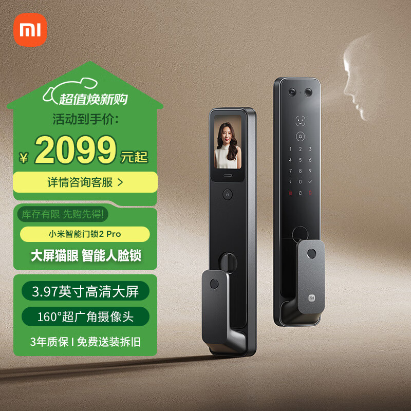 小米智能门锁2 Pro 3D人脸识别 可视猫眼大屏指纹锁电子锁密码锁