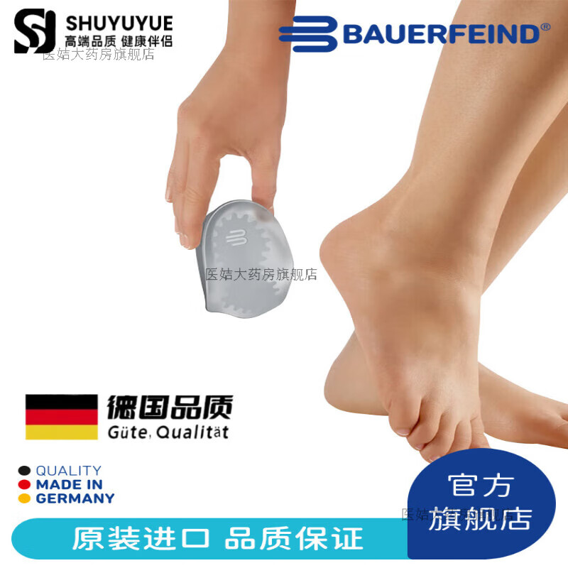 保而防(BAUERFEIND)德國(guó)-Bauerfeind/護(hù)具緩沖壓力減輕足跟疼痛鞋墊足跟墊 透明灰 2碼