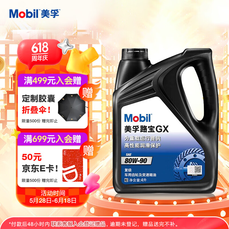 美孚(Mobil)手动变速箱油 齿轮油 80W-90 GL-4级 4L 汽车用品
