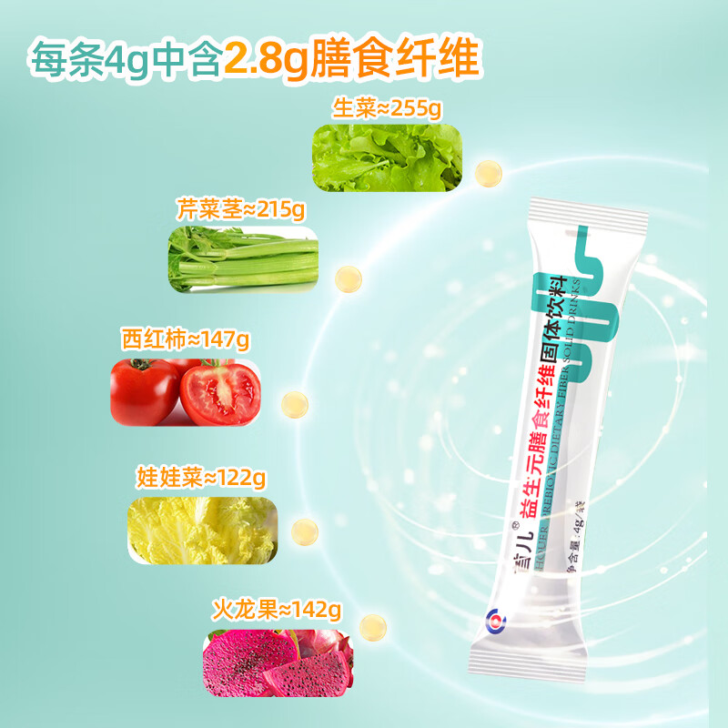 首儿水溶性膳食纤维益生元冲剂低聚果糖水苏糖30袋