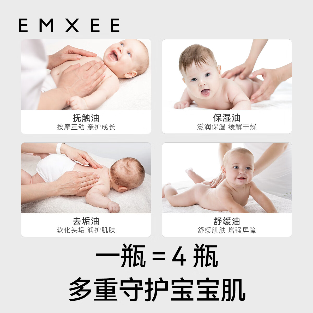 嫚熙(EMXEE)婴童抚触油新生儿专用按摩油宝宝润肤油婴儿油按摩身体精华油 70ml*1瓶