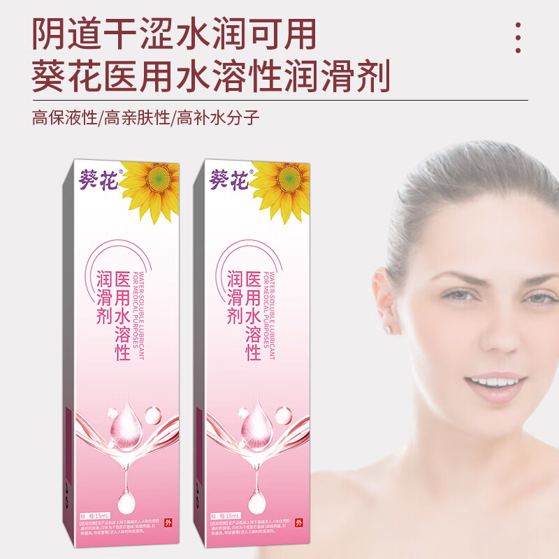 葵花阴道干涩润滑剂凝胶更年期同房干燥疼私处增强欲望缩阴紧致医用药 3盒装【一碰就出水】买二送一