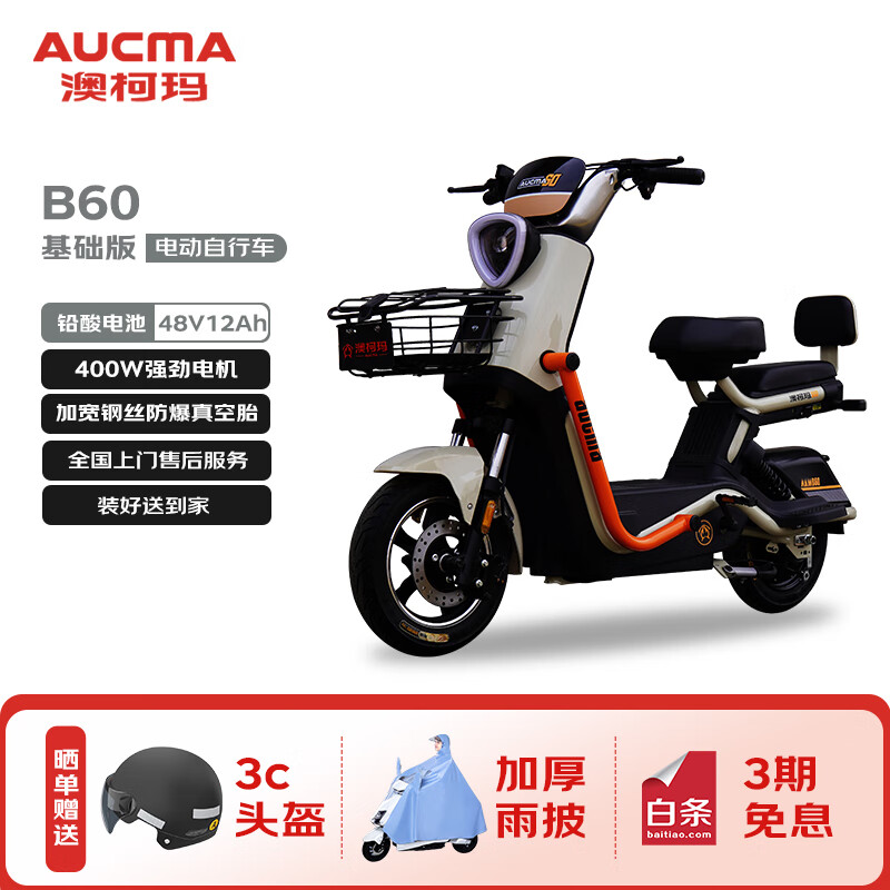 澳柯玛B60电动自行车40公里长续航电动车铅酸电池48V12Ah智能电瓶车新国标上班代步小电驴烟灰色