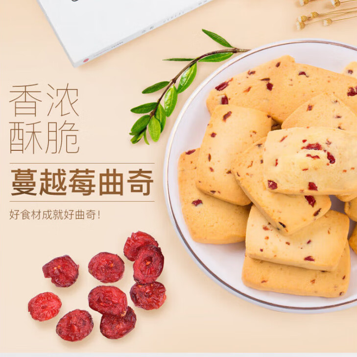 百草味蔓越莓曲奇饼干糕点早餐宅家零食休闲食品解饿烘焙 蔓越莓味 曲奇*3袋
