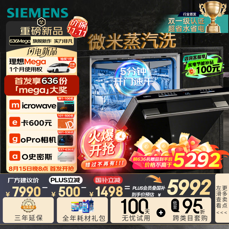 西门子黑魔镜636Mega 18套+3层碗篮全能舱—现价 8499 元,超值优惠 西门子黑魔镜636Mega 18套+3层碗篮全能舱—现价 8499 元,超值优惠