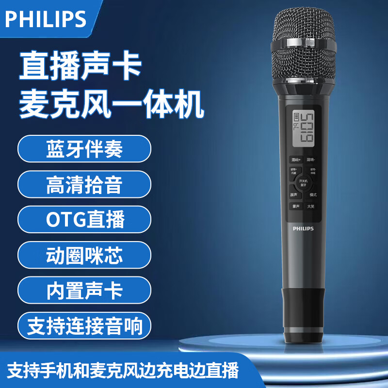 飞利浦3035C内置声卡话筒一体麦克风专业直播录音数字直播设备HIF音质直播录音一体机华为/苹果15通用