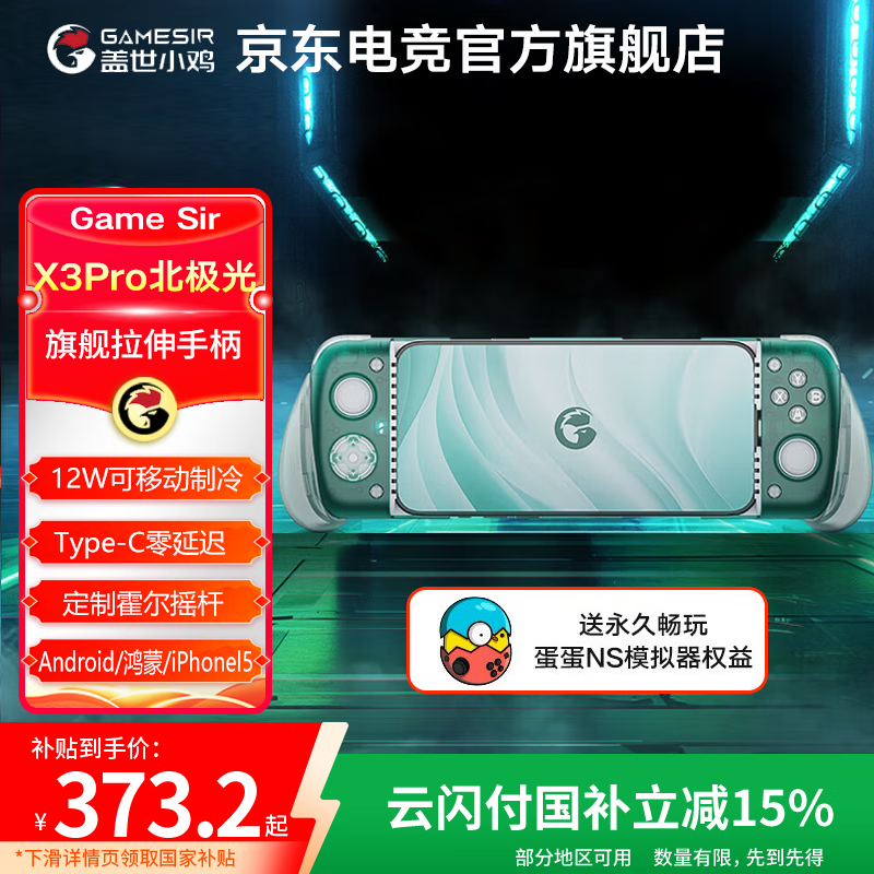 盖世小鸡X3pro北极光散热制冷降温游戏手柄iPhone15安卓switch拉伸手游手柄原神 DW12C X3pro北极光