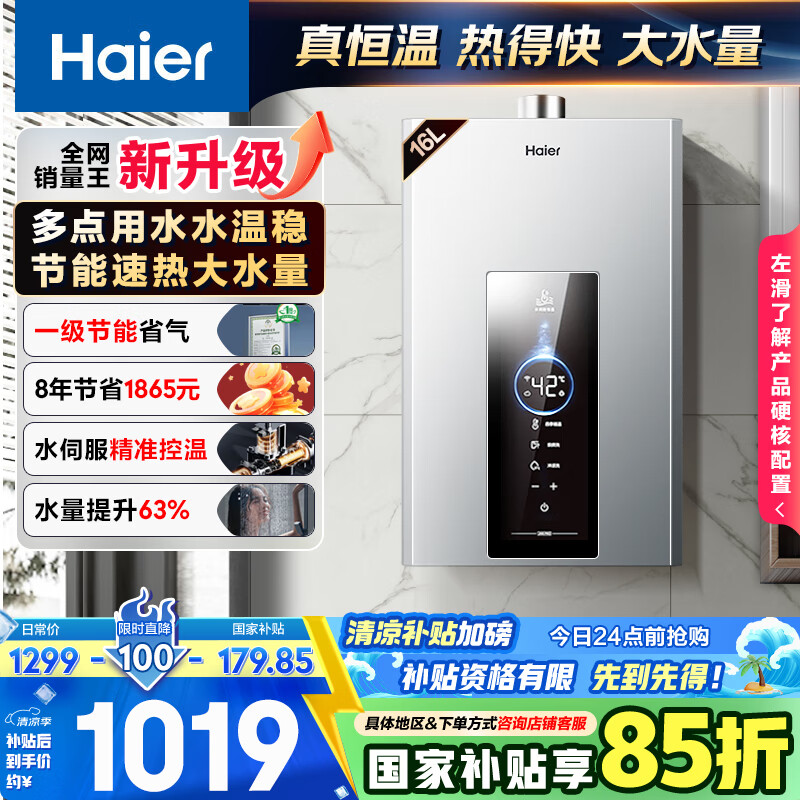 Haier/���� ��ˮ�� �ǹ�ϵ�� һ������ 16�� JSQ30-16JM6PRODPMCU1 