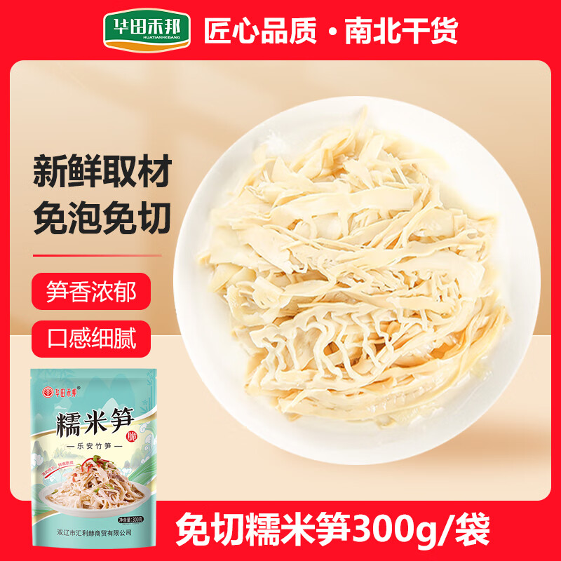 华田禾邦糯米笋300g 鲜嫩脆爽 免切免泡 开袋即烹 凉拌菜 火锅食材