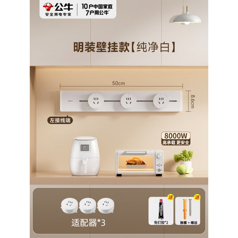 公牛（BULL）轨道插座奶油风移动明装家用餐边柜磁吸电力滑动导轨插排旗舰 悦享款【纯净白】50cm+3个五孔.