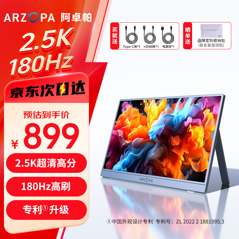 ARZOPA阿卓帕16.1英寸2.5K 180Hz 高色域便携式显示器 笔记本电脑手机副屏Switch Ps5/4显示屏Z3FC 