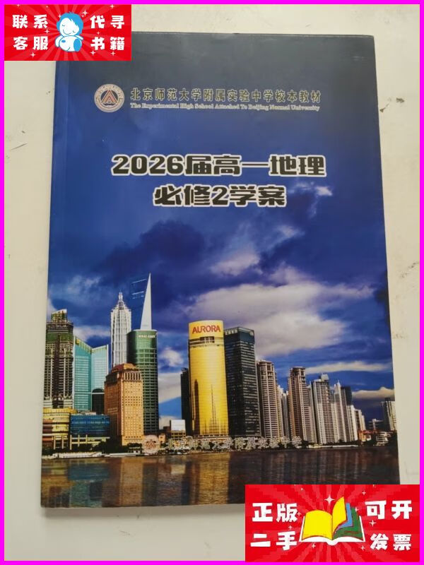 北京高中地理教科书(北京高中地理教科书有哪些)  第1张
