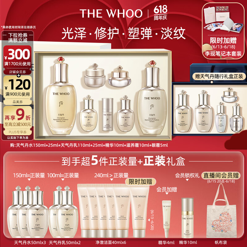 后Whoo【李现推荐】天气丹水乳7件护肤品套装礼盒生日礼物送女生