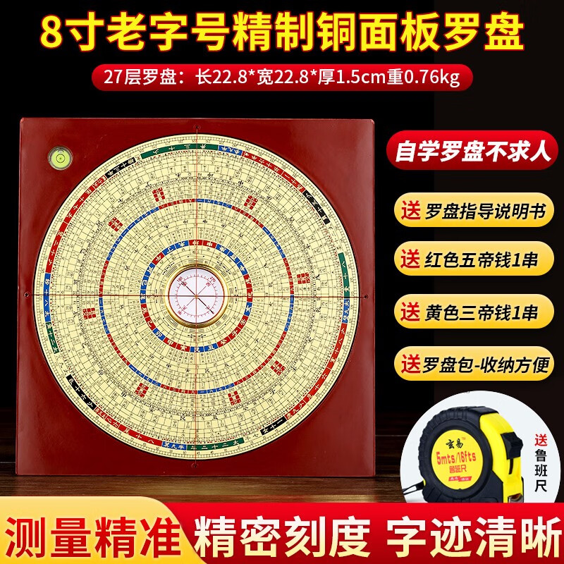 易水閣羅盤(pán)全銅高精度三元三合綜合盤(pán)八卦羅經(jīng)儀指南針八卦陣羅盤(pán) 精工精工銅面板8寸27層+送魯班