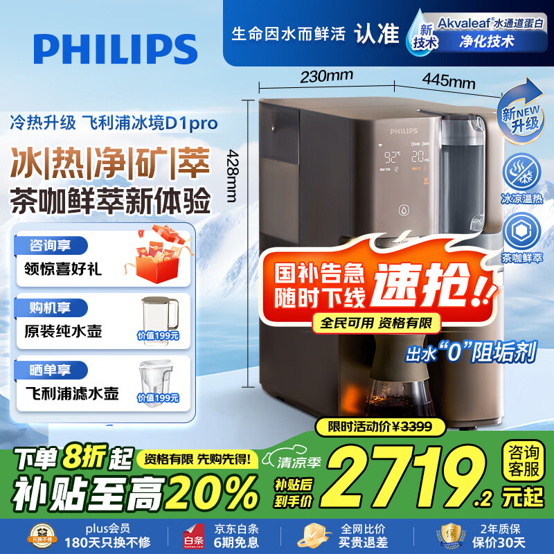�����֣�PHILIPS����ˮ������D1pro ����̨ʽ�ⰲװ��ˮ������������˿����ʾ����� ��ˮ������ ADD6875