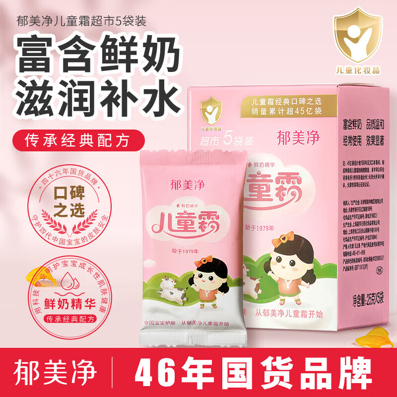 ���ڲ��������������̶�ͯ��˪25g���а������滺��ʪӤ��������˪�����˪ ��ͯ˪����5��װ 8.8Ԫ