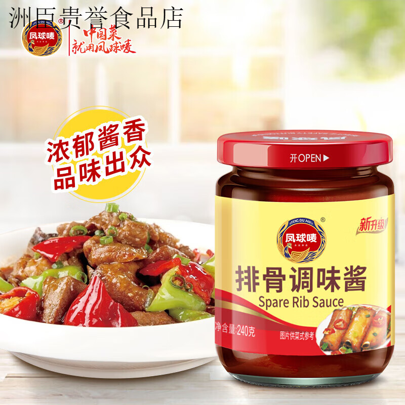 凤球唛（PHOENIX&EARTH）排骨酱手抓饼专用烤肉酱火锅蘸料底料调料酱料炒菜拌面240g