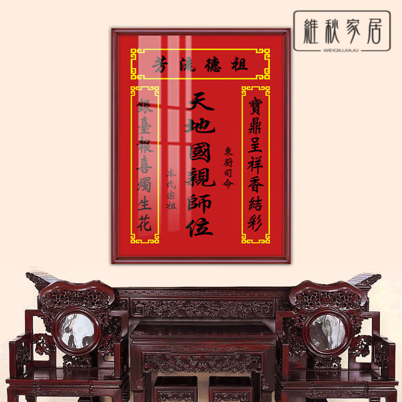 2025新款天地君亲师位中堂画供奉祖宗牌位定制农村堂屋中堂香火神 01
