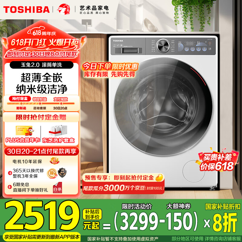 toshiba/��֥ ϴ�»� 10��������2.0 DG-10T19BI 