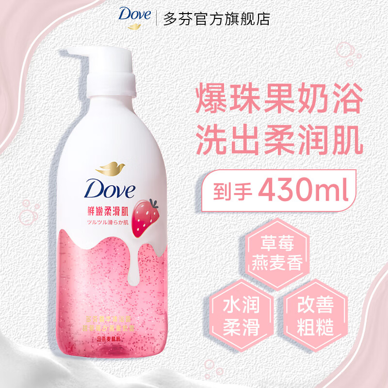 多芬果奶沐浴露氨基酸滋润保湿 【水润柔滑】草莓燕麦香430g