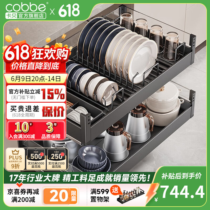 卡贝（cobbe）厨房拉篮抽屉式碗篮铝合金橱柜双层调味料收纳置物架柜内碗碟拉篮 【600柜】黑色铝合金DIY碗碟拉篮