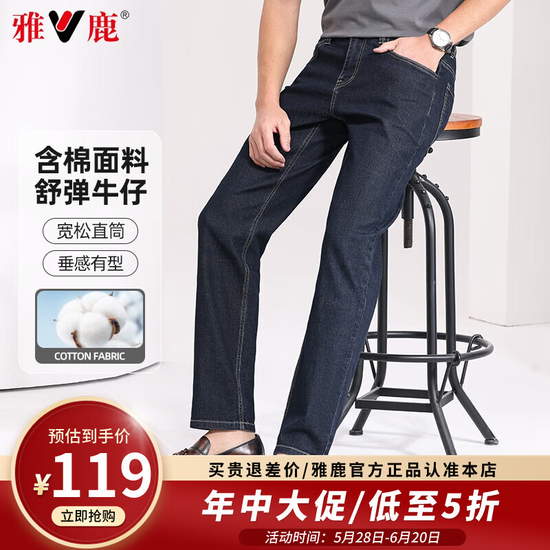 雅鹿牛仔裤男士2025夏季薄款商务休闲弹力长裤中青年男装直筒裤子 黑色 33 【推荐130-140斤】