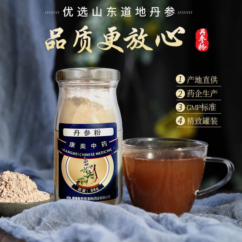 康美丹參粉88g/瓶 精選紫丹參片打粉超細(xì)粉可搭三七粉西洋參粉組三寶粉 丹參粉中藥材中藥飲片大藥房 丹參粉一瓶