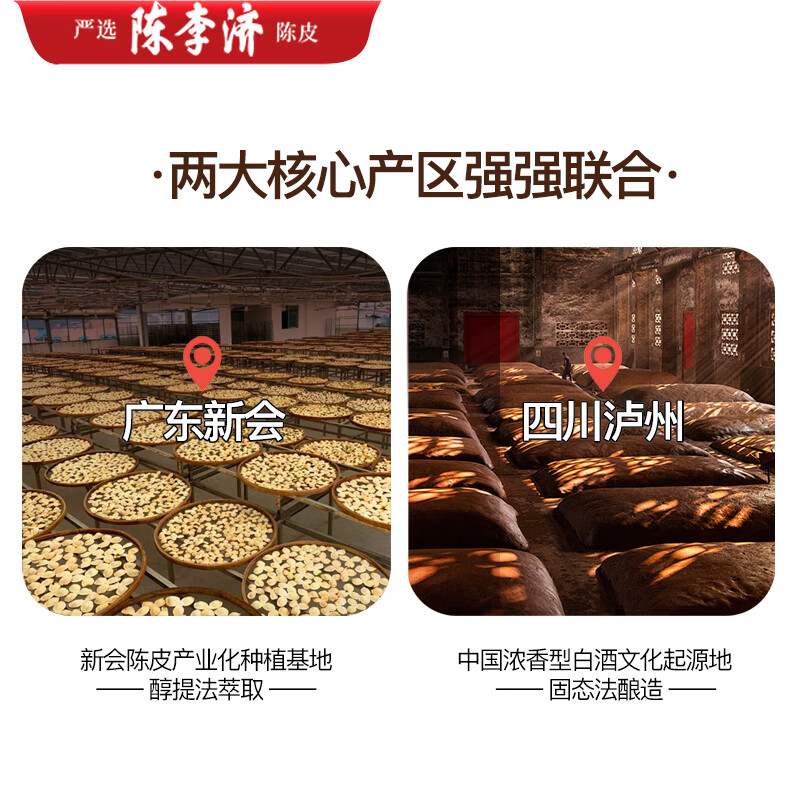 时蕴中秋送新会陈皮酱酒【拍1发2】陈李济陈皮老窖酒浓香型500ML42度 42%vol 500mL 1瓶 中秋价99元