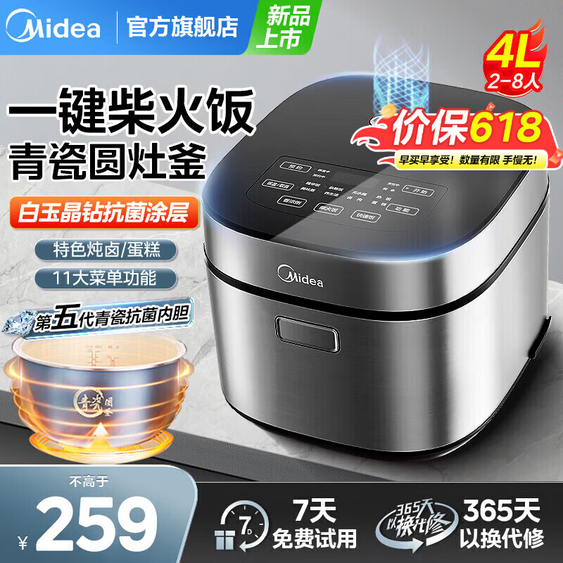 美的（Midea）电饭煲电饭锅青瓷圆灶内胆 家用3-5-8人电饭锅柴火饭智能预约多功能饭煲蛋糕煮粥煮饭锅 【第5代青瓷抗菌内胆】MB-4E86/ 4L