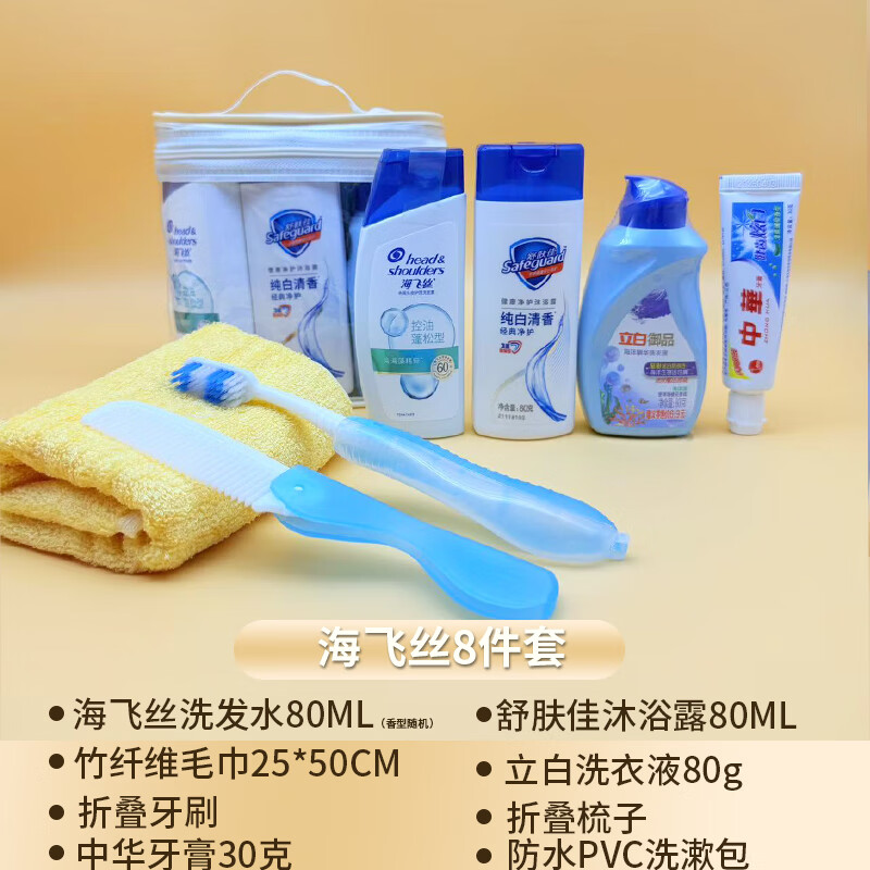 叢林部落旅行洗漱套裝洗發(fā)露沐浴露出差洗護(hù)洗浴套裝旅游用品便攜旅行必備 十一【洗漱袋海飛絲八件套】