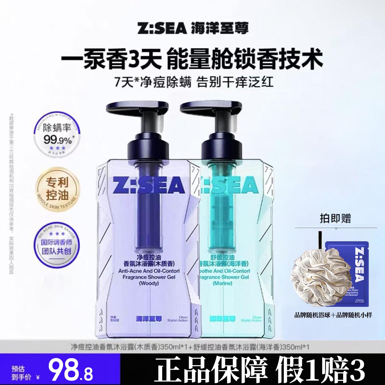 海洋至尊能量仓沐浴露去角质古龙香氛深层清洁控油持久留香肌肤清爽洗发水 【净痘舒缓】木质香＋海洋香