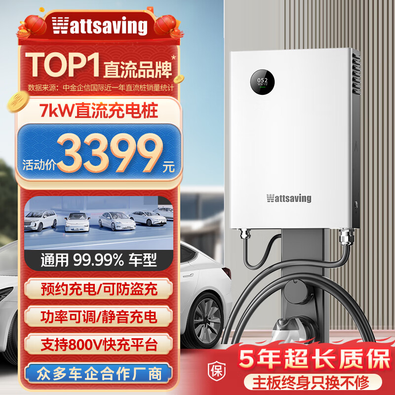 Wattsaving能效电气7kW直流充电桩家用快充红旗EQM5充电桩九孔适配于蔚来特斯拉小鹏P7问界M7比亚迪海鸥极氪 Y7B-7kW蓝牙版-静音充电-壁挂式