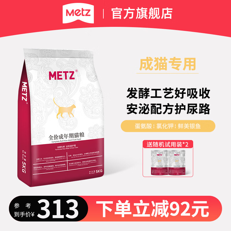玫斯（metz）发酵生鲜猫粮 泌尿道护理布偶英美短蓝猫全品种通用型宠物猫主食 泌尿道护理5kg