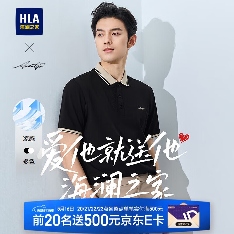 HLA海澜之家短袖POLO衫男25轻商务时尚凉感短袖男夏季