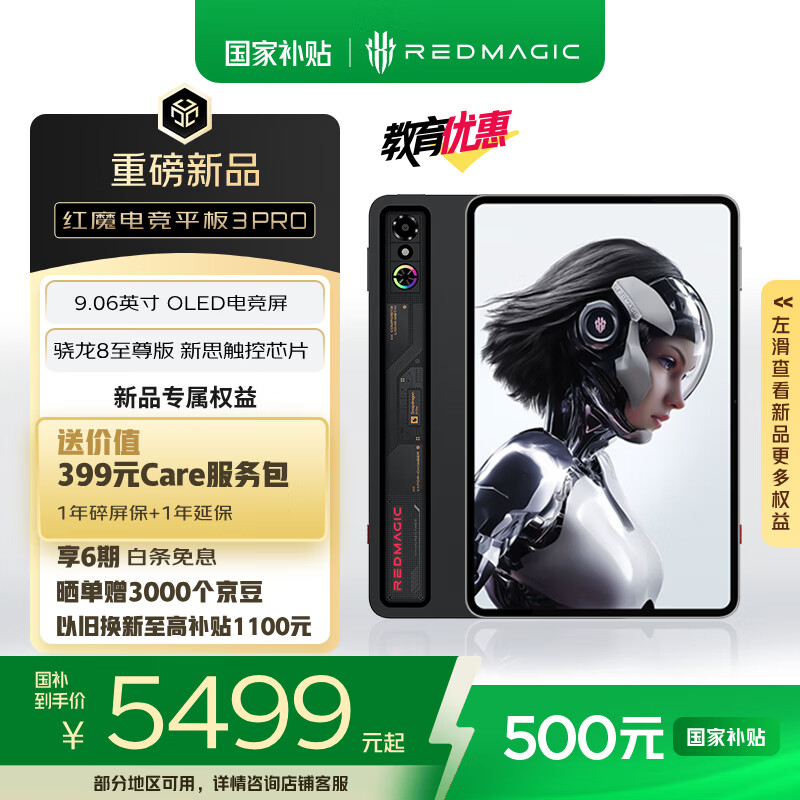 Ŭ���� �羺ƽ��3Pro 9.06Ӣ�硢24GB+1TB��8200mAh