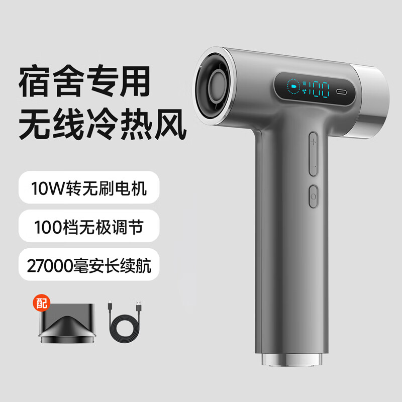 物克充电式无线吹风机学生宿舍专用电吹风不插电美术联考usb锂电池吹热风大功率 顶配灰/27000毫安续航+100档暴风+10万转