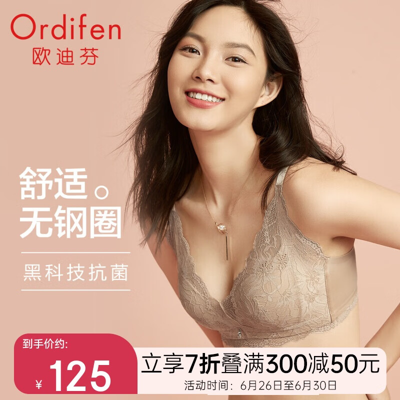 欧迪芬内衣女无钢圈文胸聚拢文胸蕾丝抗菌胸罩情人节礼物 XB1533/XB1521